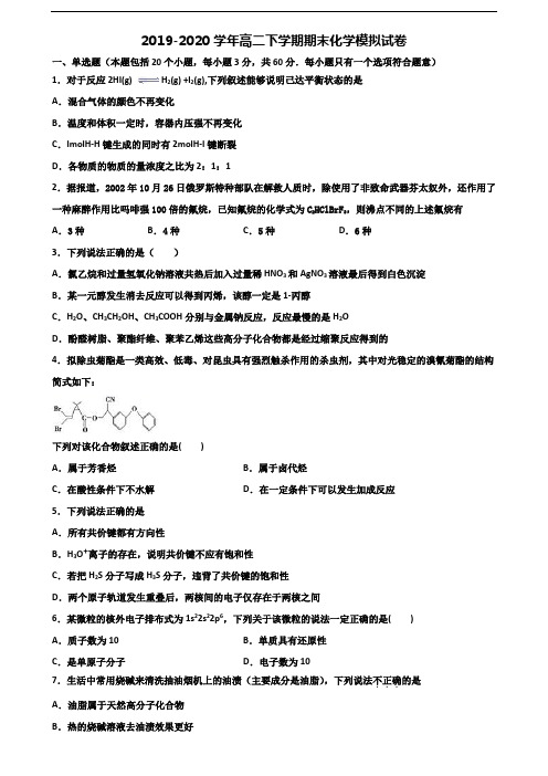〖精选3套试卷〗2020学年北京市西城区高二化学下学期期末考试试题