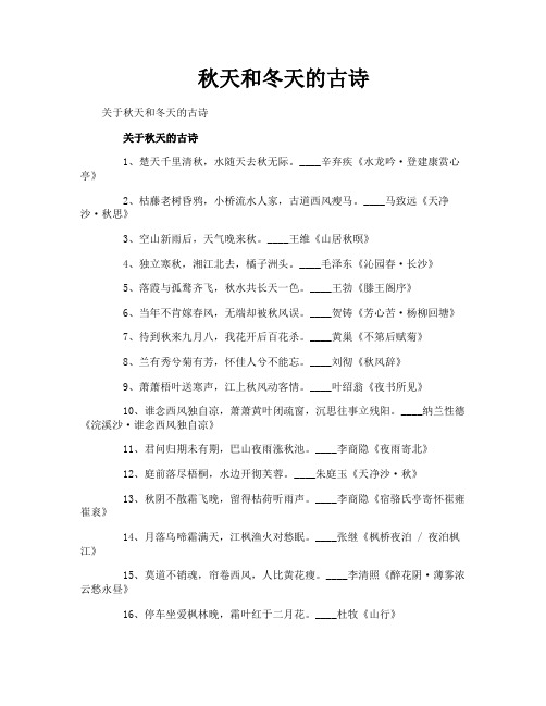 秋天和冬天的古诗