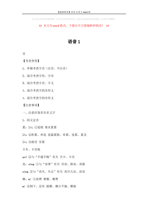 【最新推荐】语音1-范文word版 (2页)