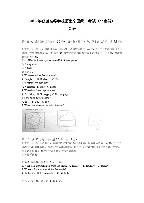 [VIP专享](北京卷)2013年高考试卷(英语)