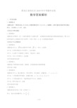 2019年黑龙江省绥化中考数学试卷-答案