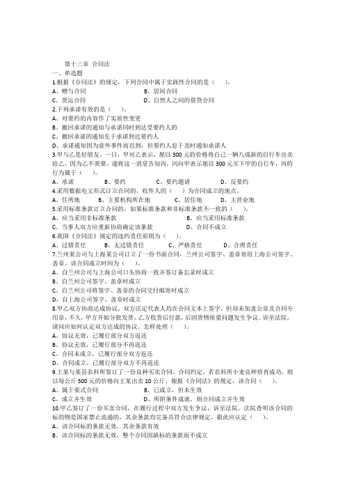第十三章合同法