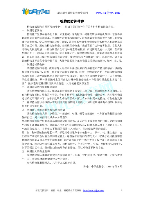 湖南省益阳市第六中学初中部七年级生物上册 第1单元 第2章 第3节