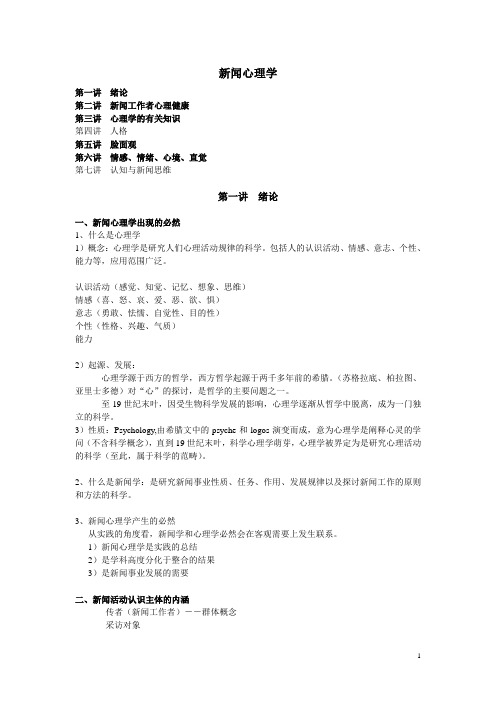 新闻心理学