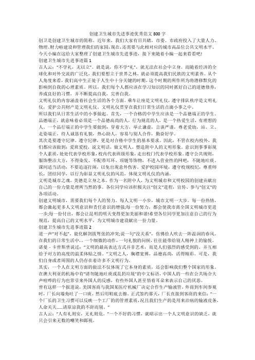 创建卫生城市先进事迹优秀范文800字
