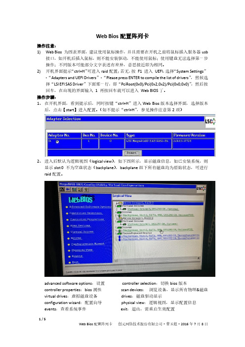 WebBios配置阵列卡(raid)操作概略