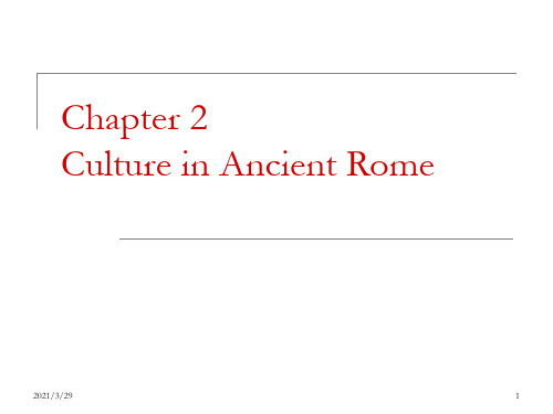 chapter2 罗马文化优秀课件