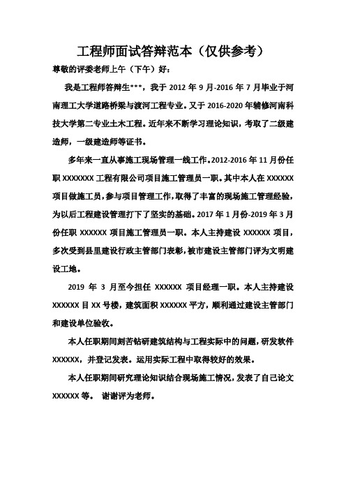 工程师面试答辩范本