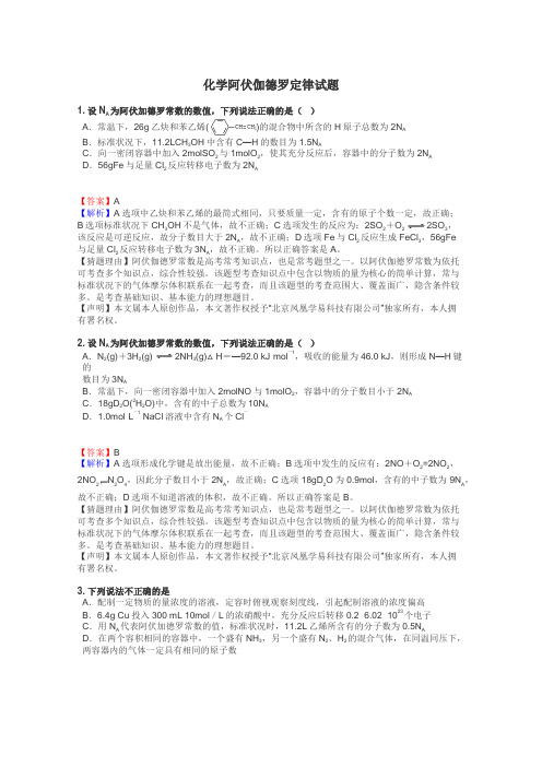 化学阿伏伽德罗定律试题

