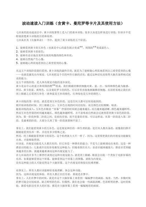 七天真波动速读入门训练内含黄卡和曼陀罗训练