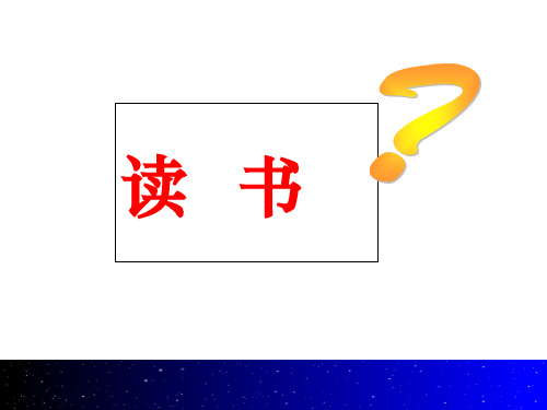 指导学生写读书笔记201Xppt课件