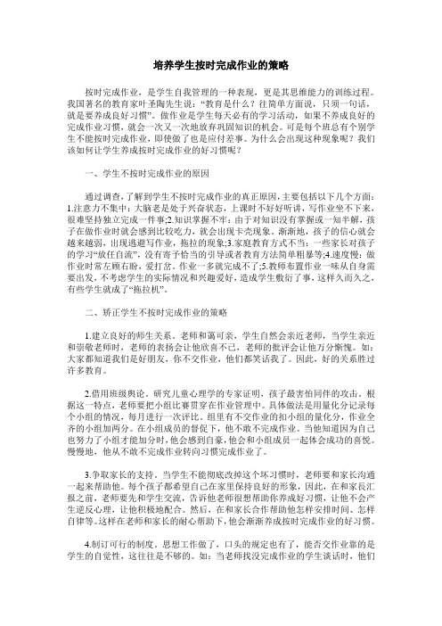 培养学生按时完成作业的策略