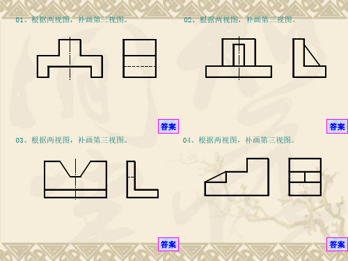 补画三视图题