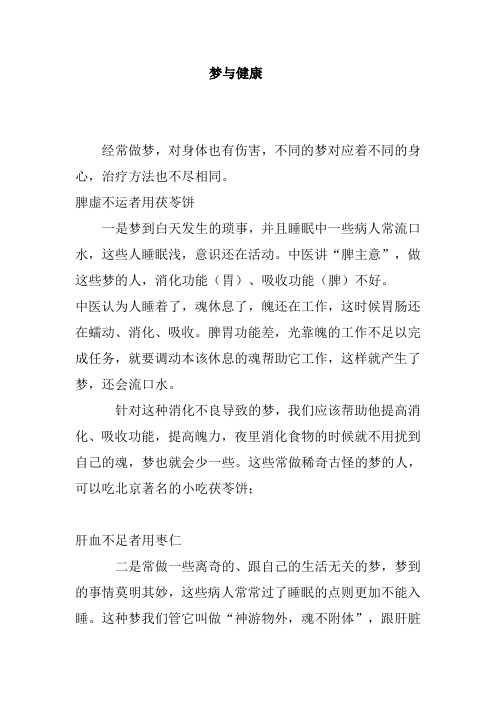 梦与健康
