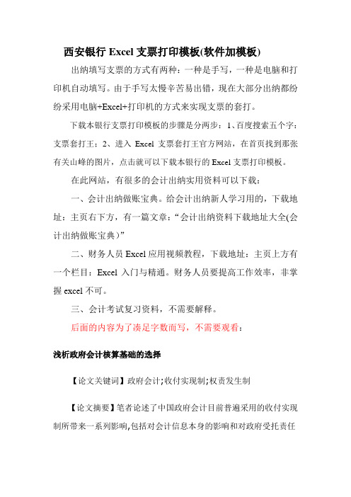 西安银行Excel支票打印模板(软件加模板)