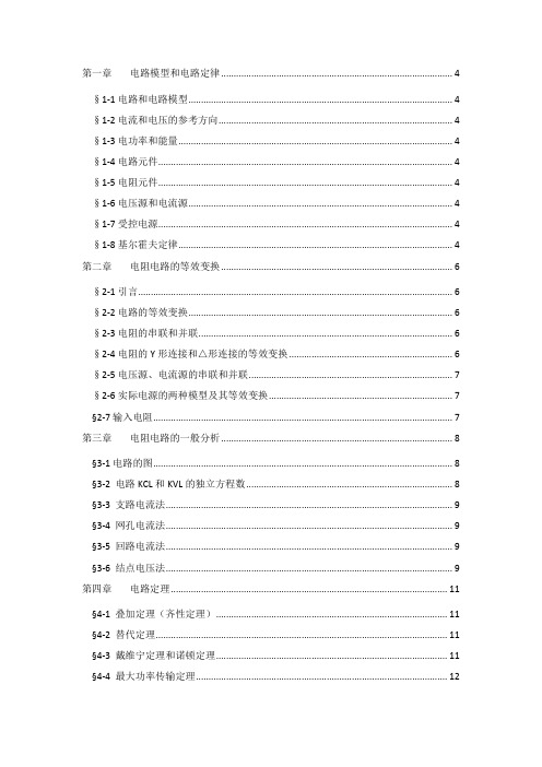 电路 第五版 笔记