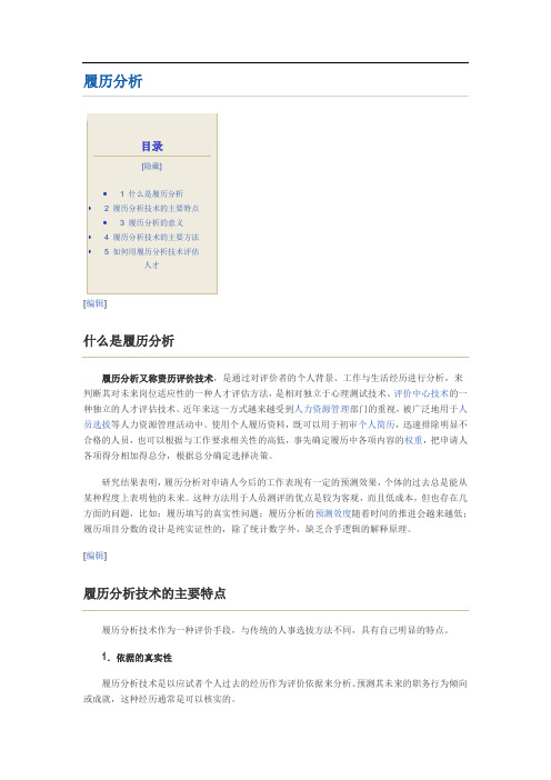 履历分析