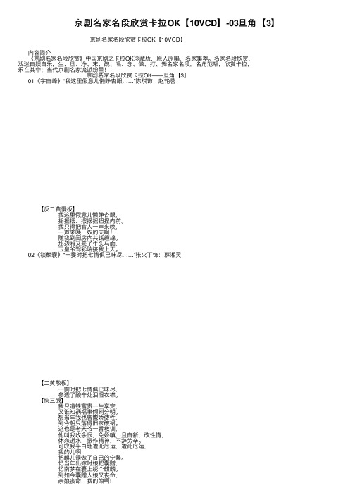 京剧名家名段欣赏卡拉OK【10VCD】-03旦角【3】