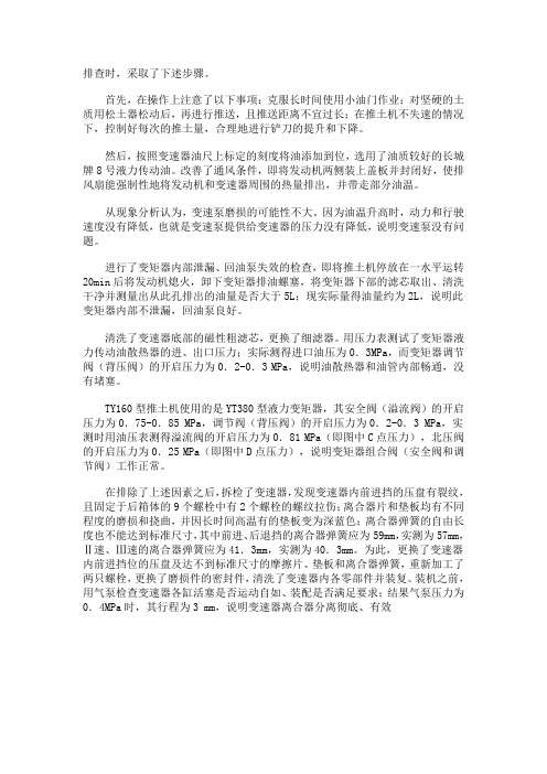 推土机变速器、变矩器油温过高的诊断与排除