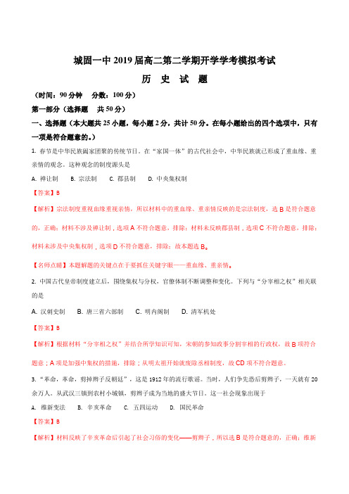 陕西省城固县第一中学2017-2018学年高二下学期开学考试历史试题(解析版)