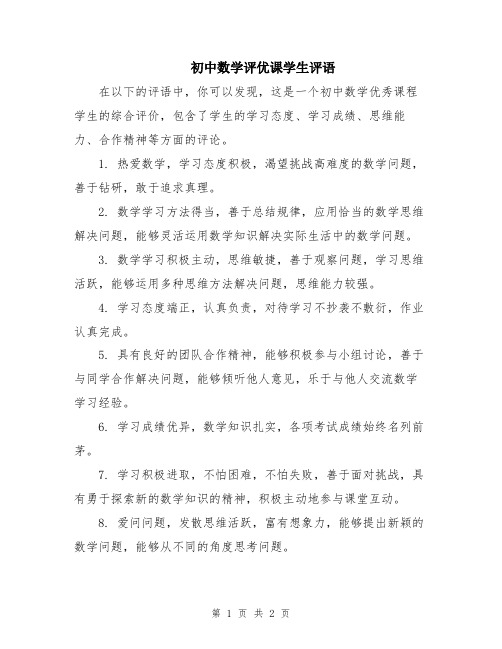 初中数学评优课学生评语