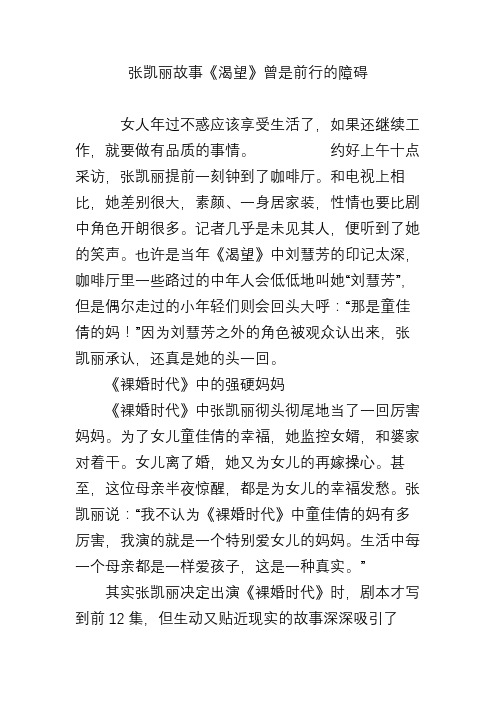 张凯丽故事《渴望》曾是前行的障碍