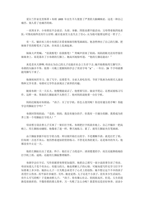 (启迪青少年成长的故事)启迪青少年体验心灵感悟的故事_脑瘫作家