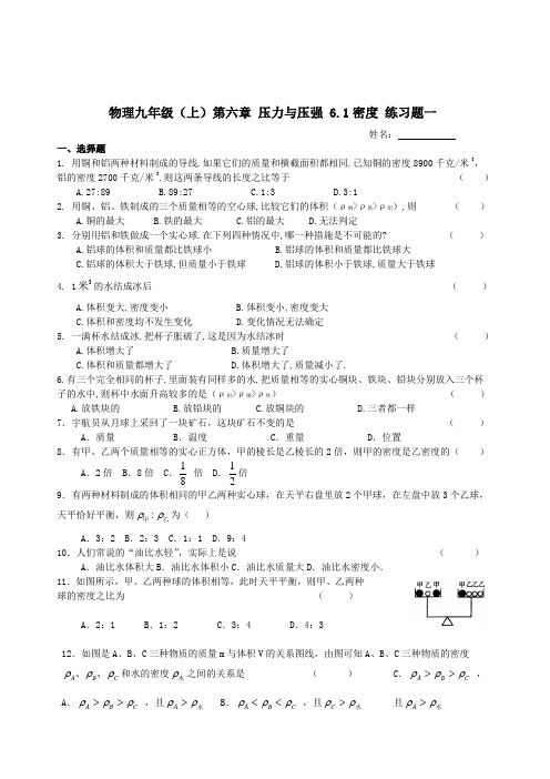 沪教版九年级物理第六章压力与压强课课练及单元测试卷一和参考答案