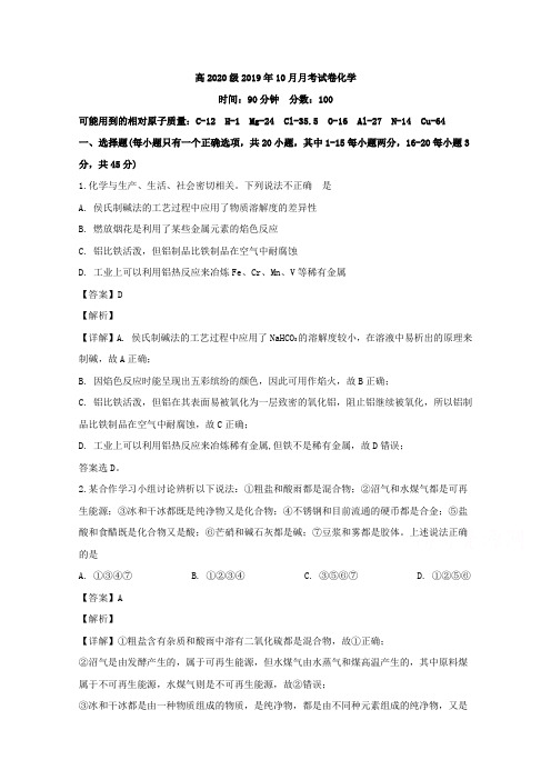 四川省遂宁二中2020届高三上学期月考化学试题 