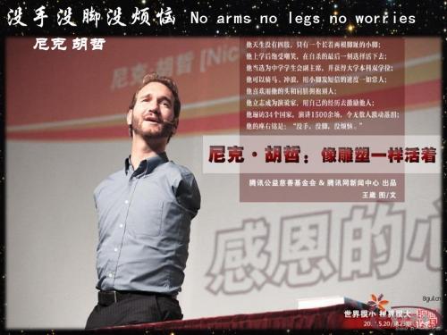 没手没脚没烦恼