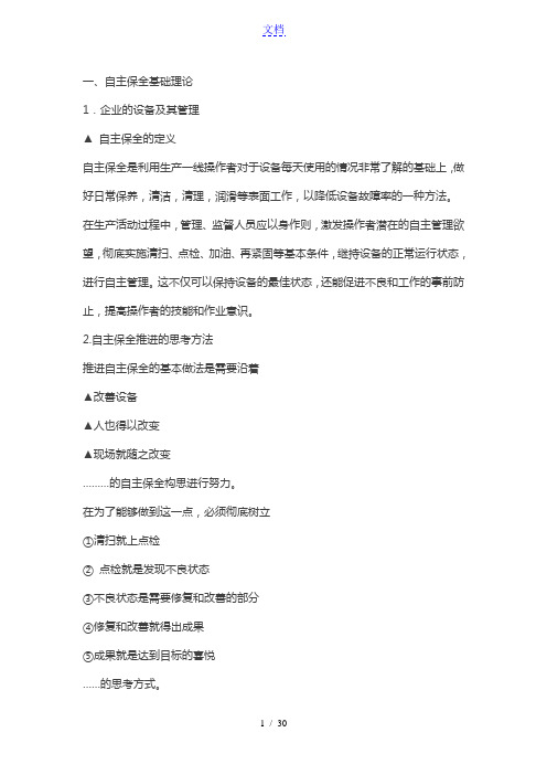 TPM自主管理常识