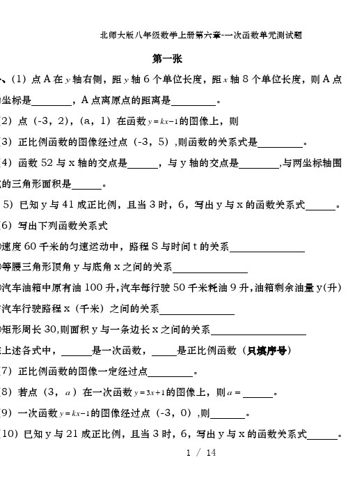 北师大版八年级数学上册第六章-一次函数单元测试题