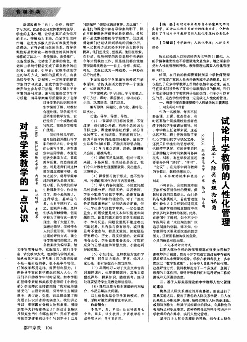 对导学案教学的一点认识