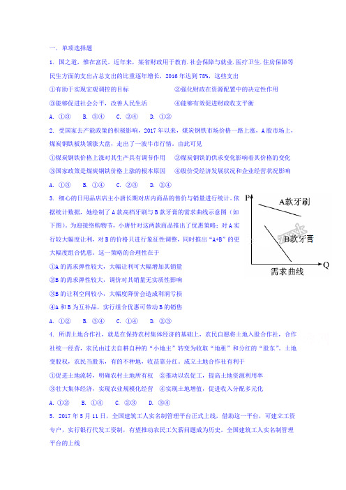 河北省武邑中学2017-2018学年高一上学期寒假作业政治试题：8 Word版含答案