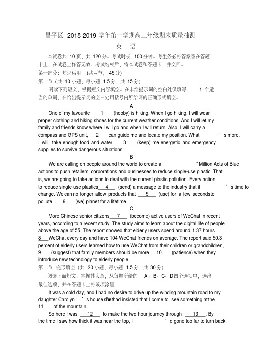 2018-2019年北京市昌平区高三上英语期末试卷+答案