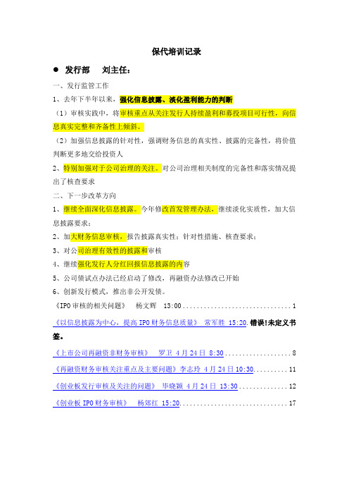 保代培训第二期记录