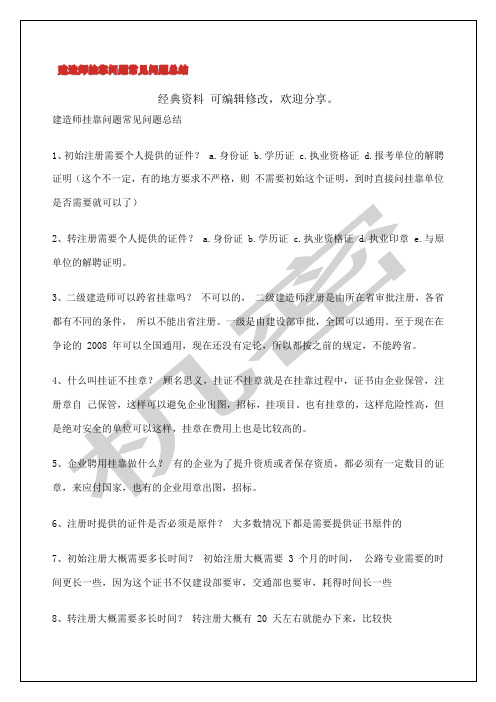 建造师挂靠问题常见问题总结