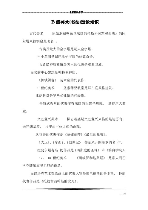 B级美术(书法)理论知识