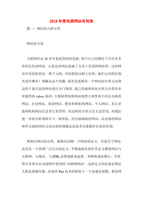 2019年资讯类网站有何些
