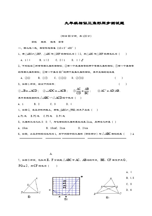 最新北师大版九年级数学上册《相似三角形》同步测试题及答案解析