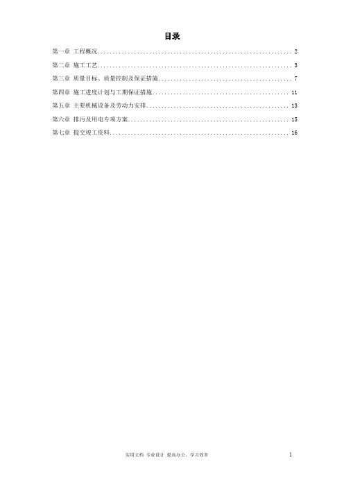  专项 方案---温州市住宅前安置房工程桩基施工方案 