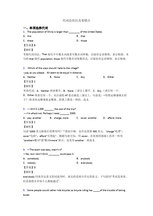 代词总结以及易错点