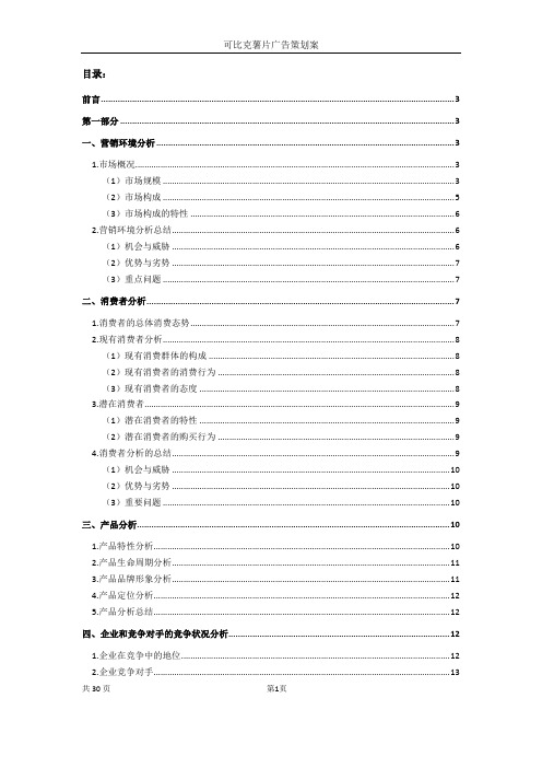 可比克广告策划书
