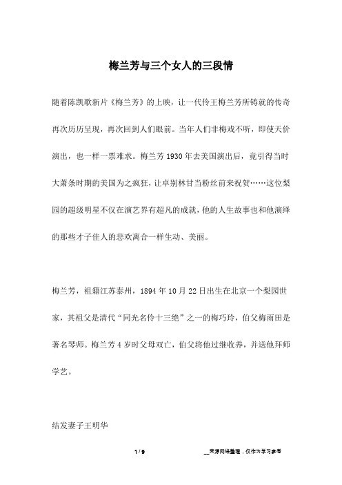 梅兰芳与三个女人的三段情_名人故事