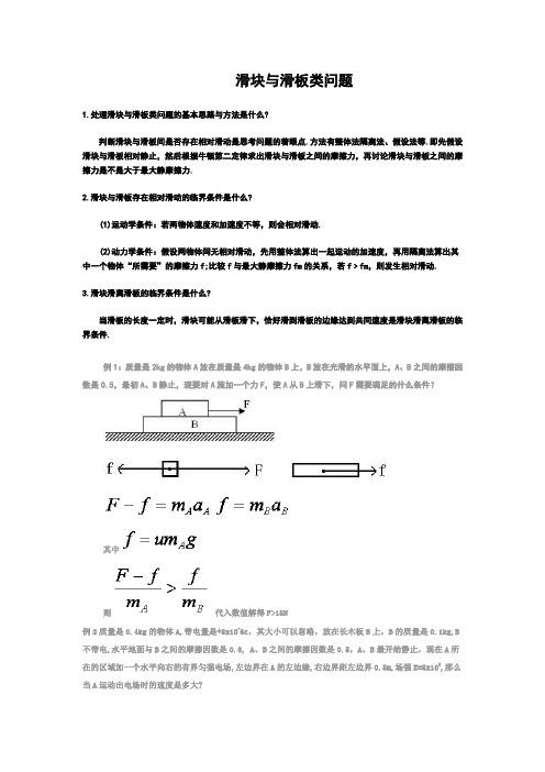 滑块与滑板类问题