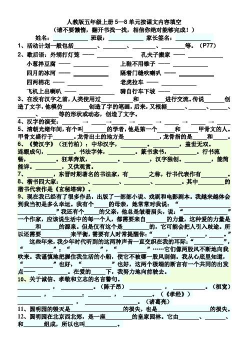 五年级上册语文5-8单元按课文内容填空
