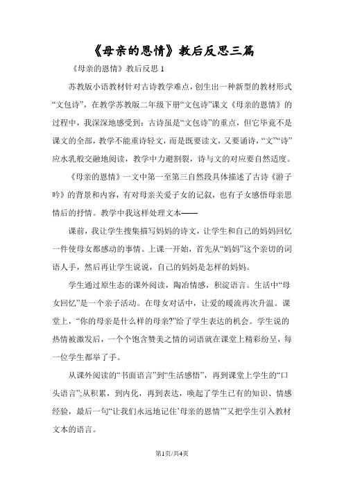 《母亲的恩情》教后反思三篇