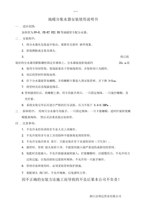 分水器安装使用说明书