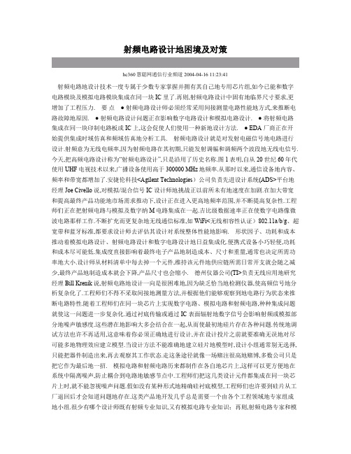 射频电路设计困境及对策