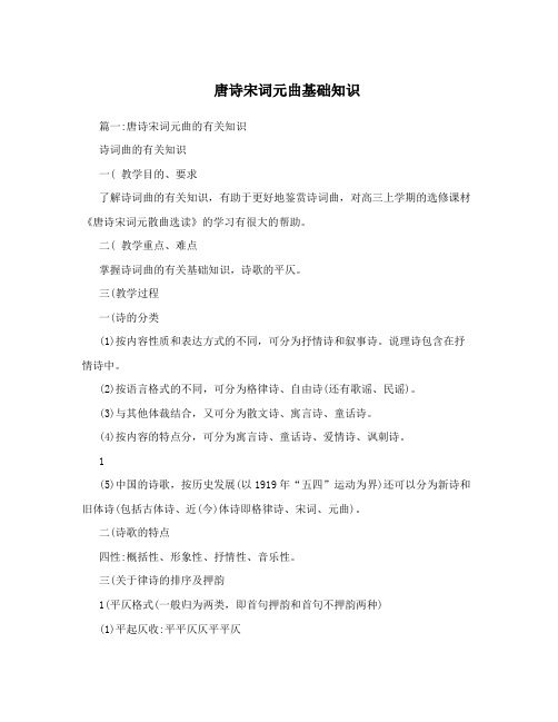 唐诗宋词元曲基础知识